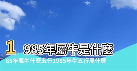 1985屬牛 羊的字